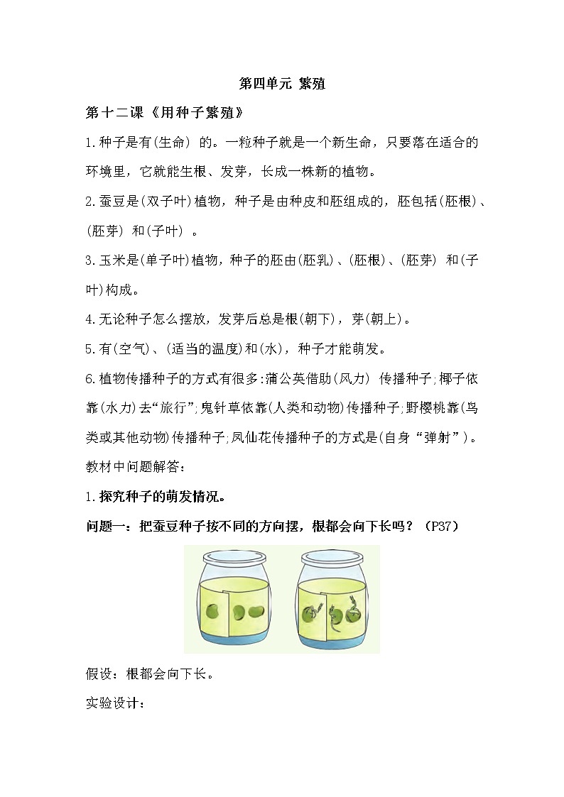 2022-2023学年苏教版科学四年级下册单元复习讲义：第四单元 繁殖（知识点清单）01