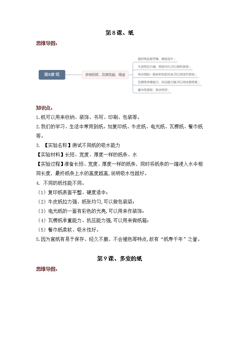 2022-2023学年青岛版科学三年级下册单元复习讲义：第三单元 生活中的材料（知识点清单）02