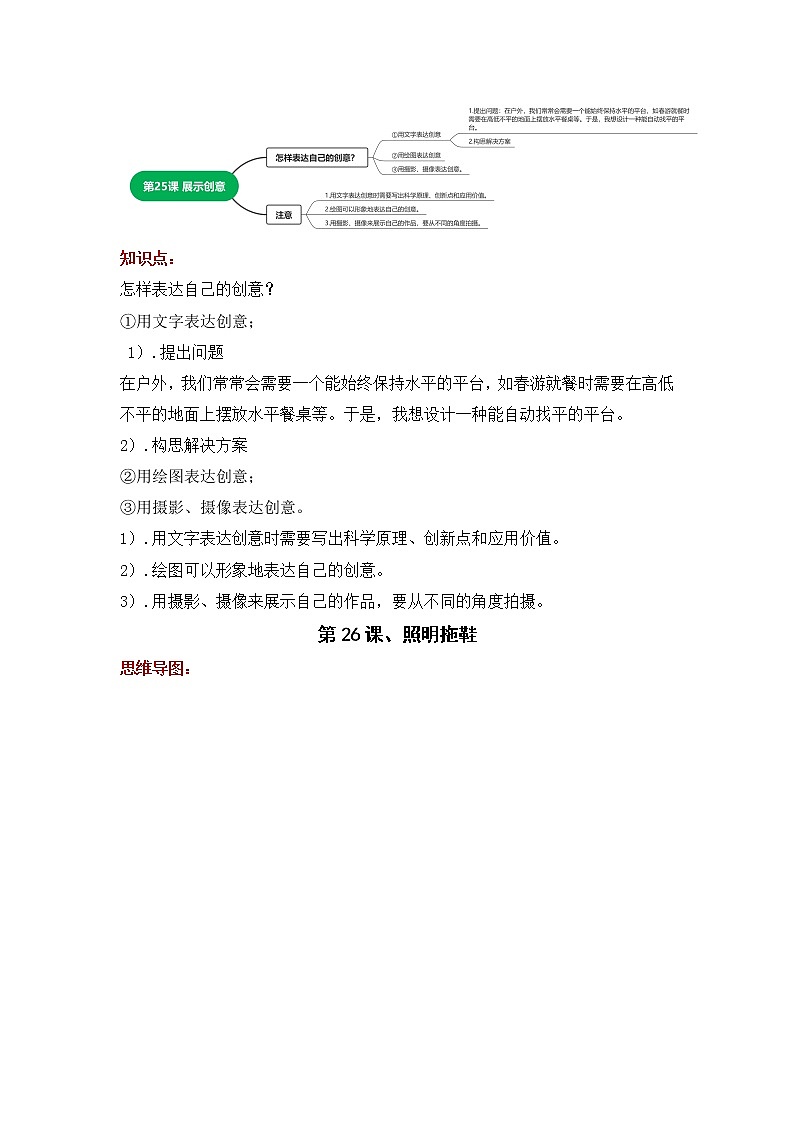 2022-2023学年青岛版科学五年级下册单元复习讲义：第七单元 创新与设计（知识点清单）02