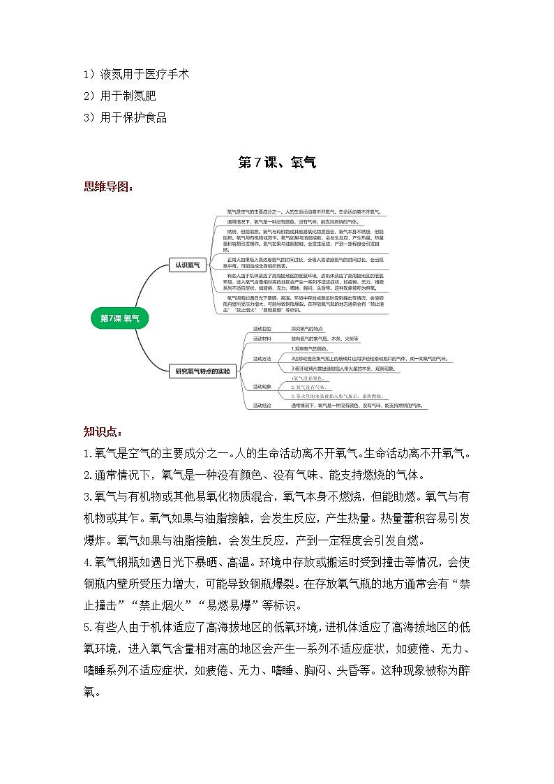 2022-2023学年青岛版科学五年级下册单元复习讲义：第二单元 空气（知识点清单）02