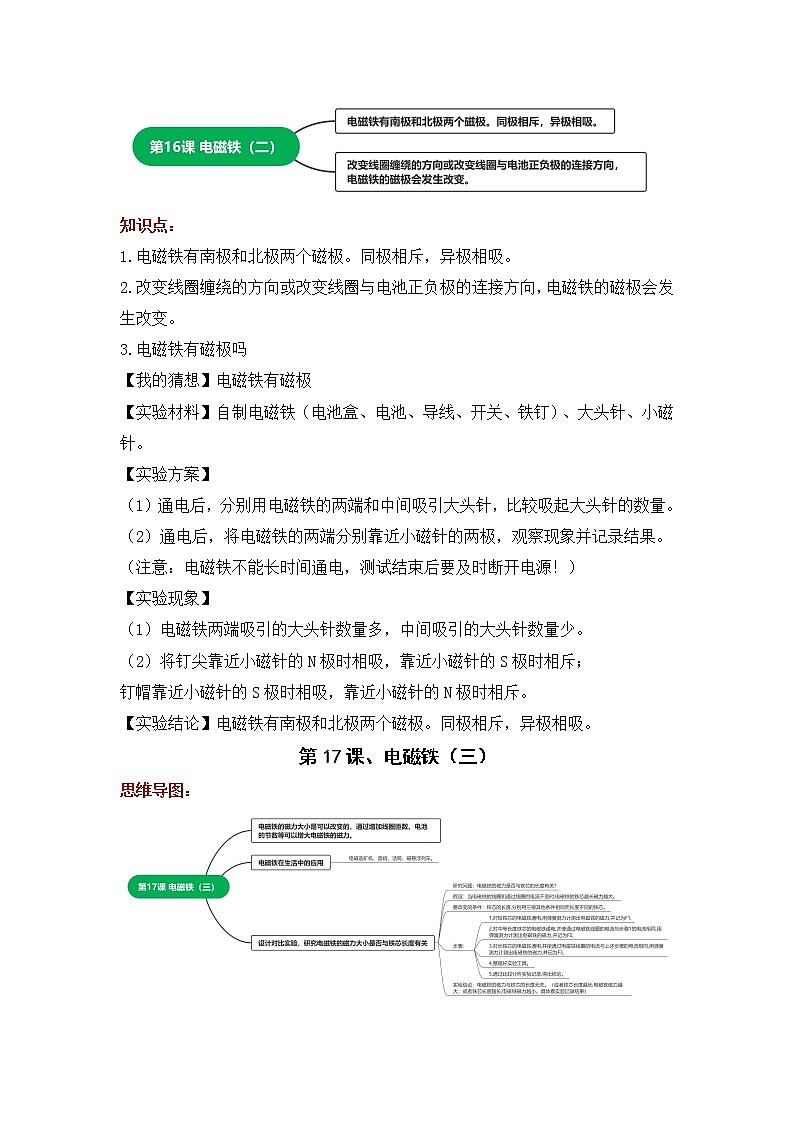 2022-2023学年青岛版科学五年级下册单元复习讲义：第四单元 电磁铁（知识点清单）02