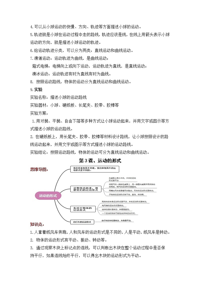 2022-2023学年青岛版科学四年级下册单元复习讲义：第一单元 物体的运动（知识点清单）03
