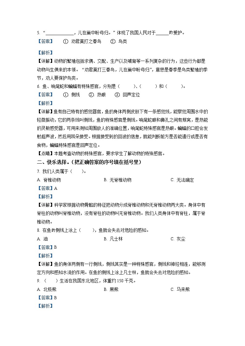 精品解析：2022-2023学年冀人版三年级下册期中测试科学试卷（解析版）第2页
