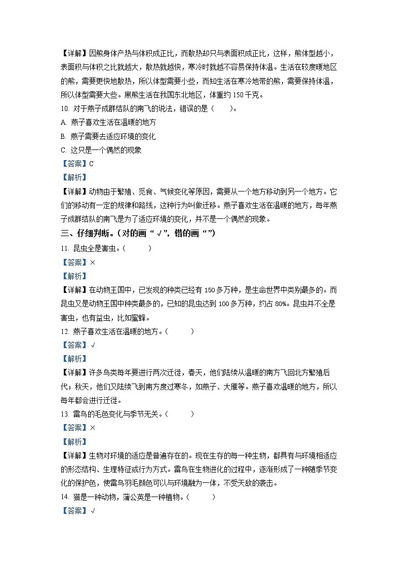精品解析：2022-2023学年冀人版三年级下册期中测试科学试卷（解析版）第3页