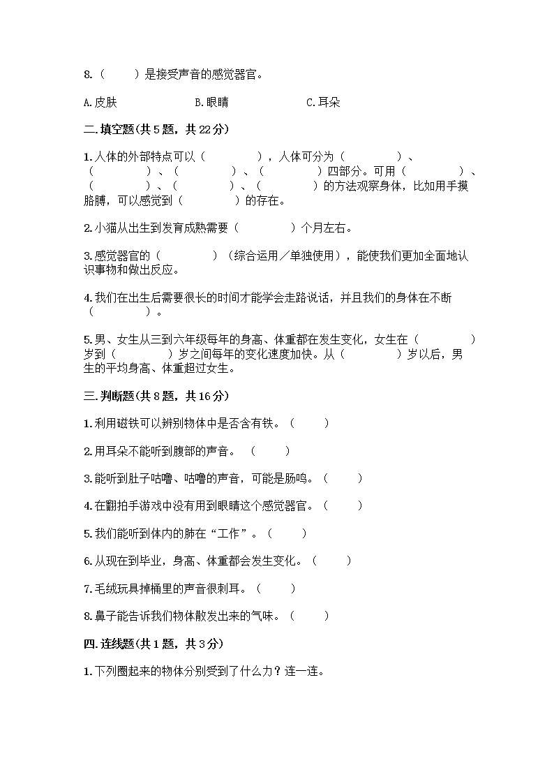 教科版二年级下册科学期末测试卷02