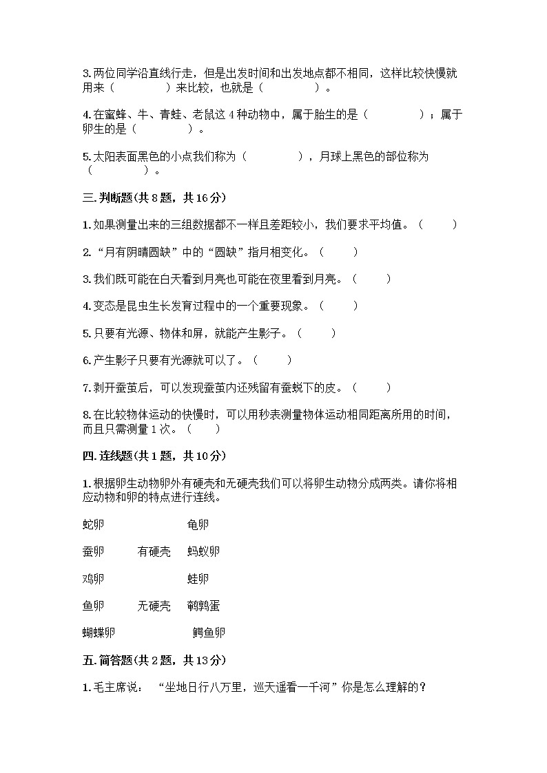 教科版三年级下册科学期末测试卷第2页