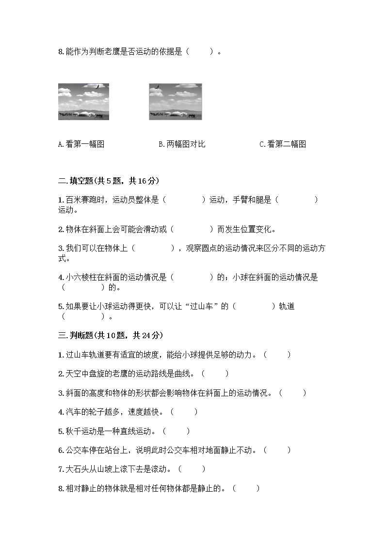 教科版三年级下册科学期中试卷02