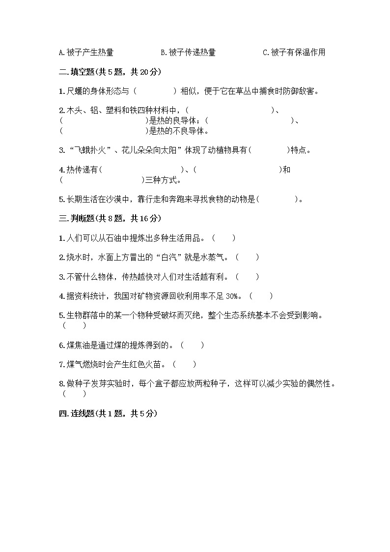 教科版五年级下册科学期末测试卷第2页