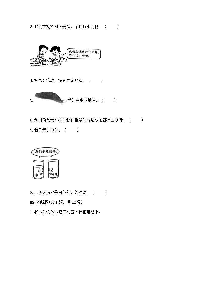 教科版一年级下册科学期末测试卷03