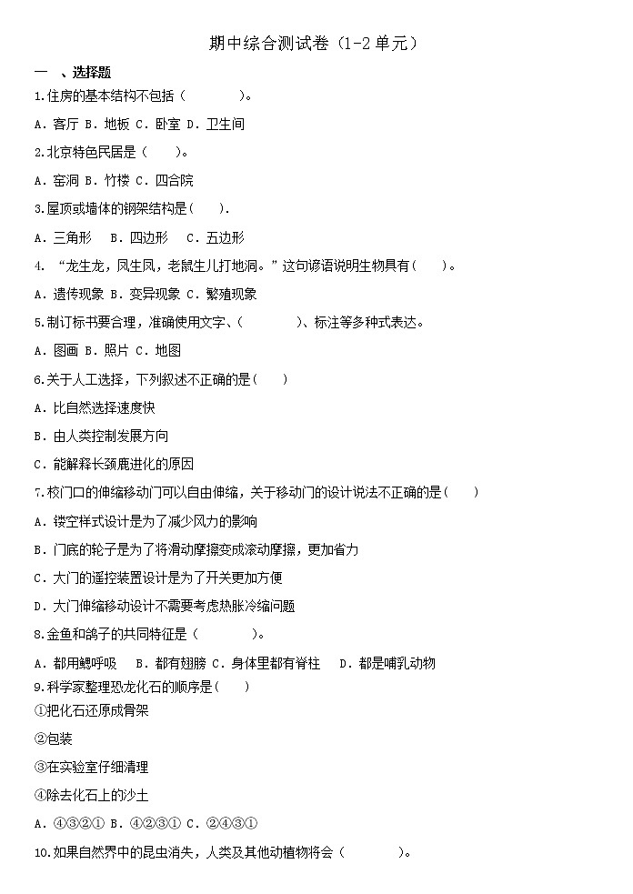 新人教鄂教版科学六年级下册期中测试卷+答案（1-2单元）01