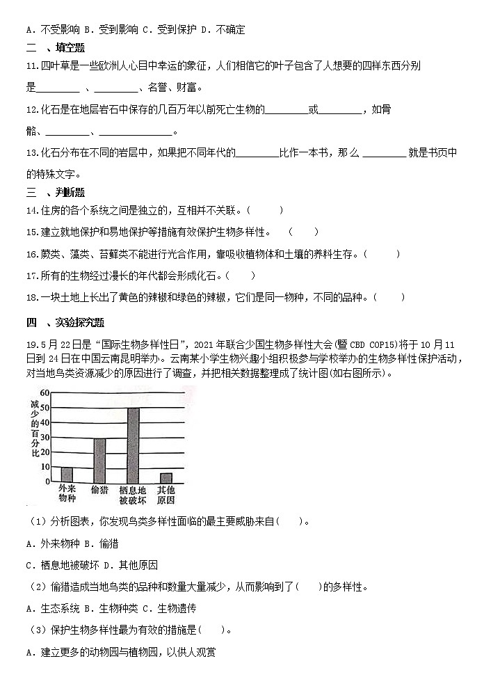 新人教鄂教版科学六年级下册期中测试卷+答案（1-2单元）02