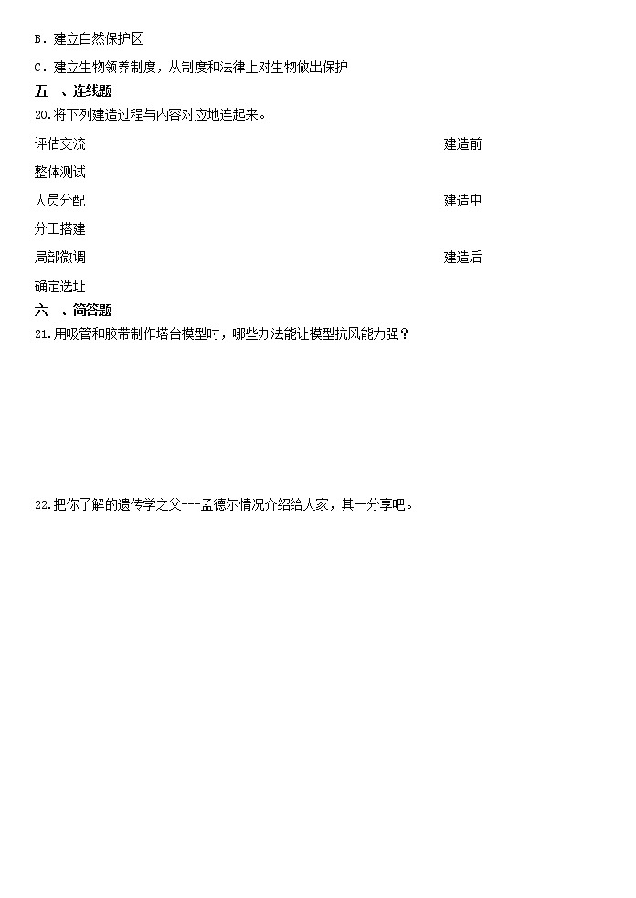 新人教鄂教版科学六年级下册期中测试卷+答案（1-2单元）03