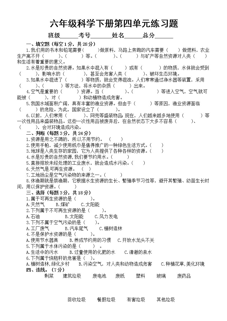 小学科学粤教版六年级下册第四单元《我们的家园》练习题（2023春）（附参考答案）第1页