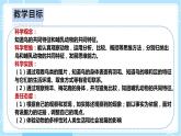 【人教鄂教版】四上科学 1.1《鸟和哺乳动物》（课件+教案+练习）