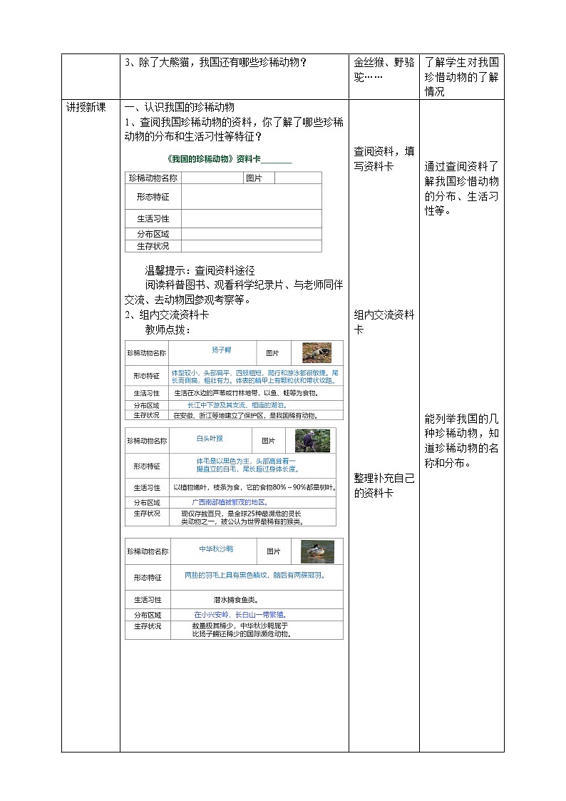 1.3《我国的珍稀动物》教案第2页