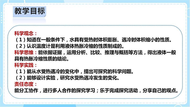 【人教鄂教版】四上科学 3.7《水受热遇冷会怎样》（课件+教案+练习）02