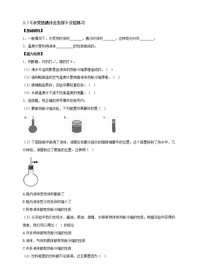 【人教鄂教版】四上科学 3.7《水受热遇冷会怎样》（课件+教案+练习）01
