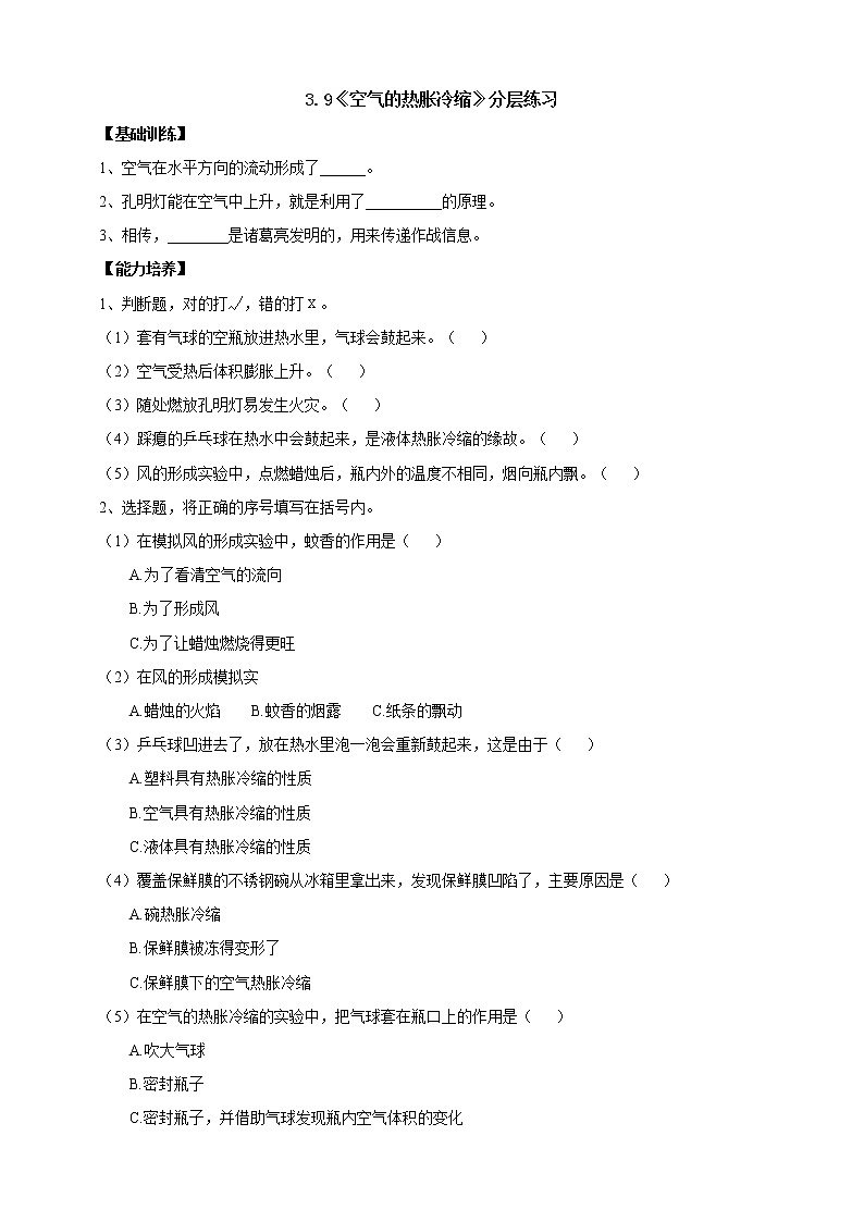 【人教鄂教版】四上科学 3.9《空气的热胀冷缩》（课件+教案+练习）01