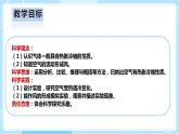 【人教鄂教版】四上科学 3.9《空气的热胀冷缩》（课件+教案+练习）