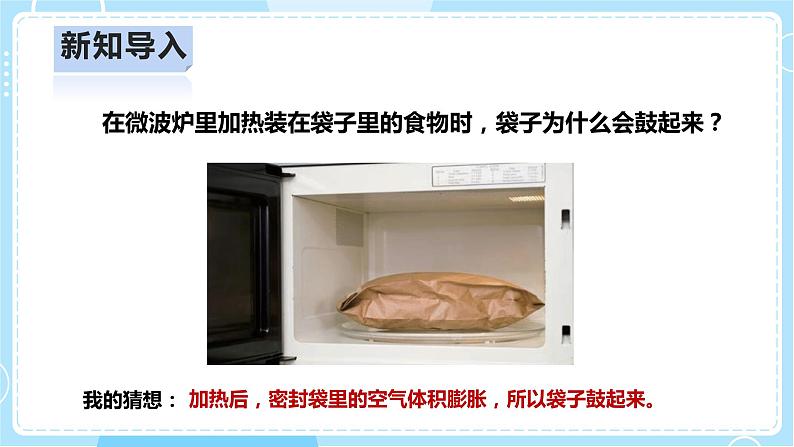 【人教鄂教版】四上科学 3.9《空气的热胀冷缩》（课件+教案+练习）03