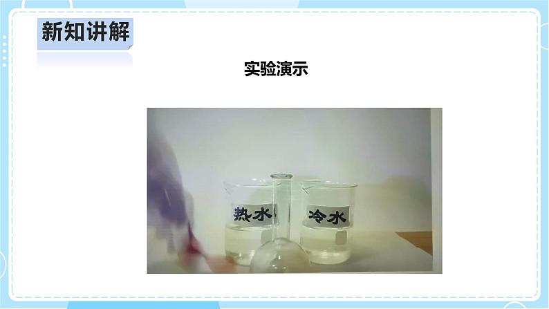 【人教鄂教版】四上科学 3.9《空气的热胀冷缩》（课件+教案+练习）07