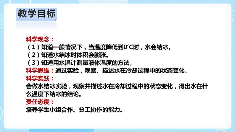 【人教鄂教版】四上科学 4.11《水结冰了》（课件+教案+练习）02