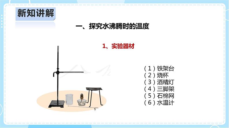 【人教鄂教版】四上科学 4.12《水的沸腾》（课件+教案+练习）05