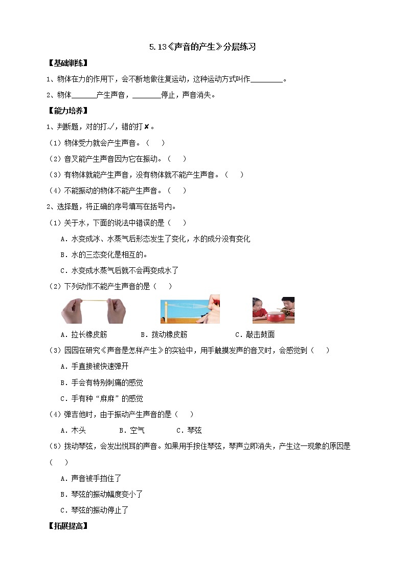 【人教鄂教版】四上科学 5.13《声音的产生》（课件+教案+练习）01