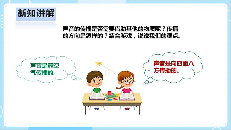 【人教鄂教版】四上科学 5.14《声音的传播》（课件+教案+练习）05