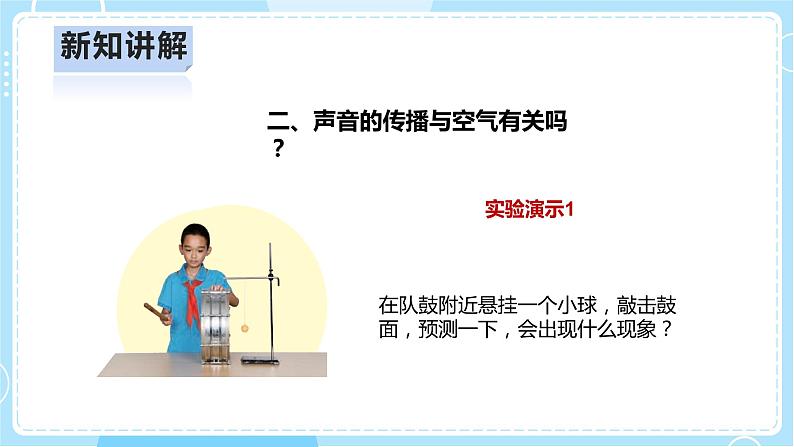 【人教鄂教版】四上科学 5.14《声音的传播》（课件+教案+练习）06