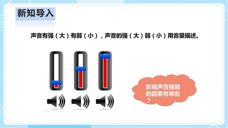 【人教鄂教版】四上科学 5.15《声音的变化》（课件+教案+练习）05