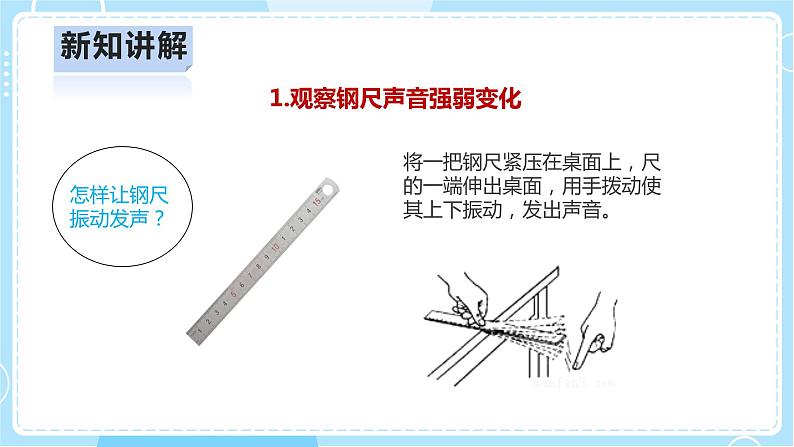 【人教鄂教版】四上科学 5.15《声音的变化》（课件+教案+练习）07