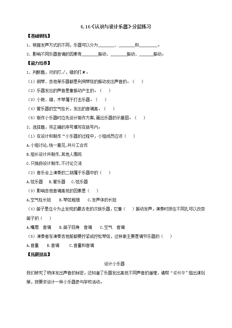 【人教鄂教版】四上科学 6.16《认识与设计乐器》（课件+教案+练习）01