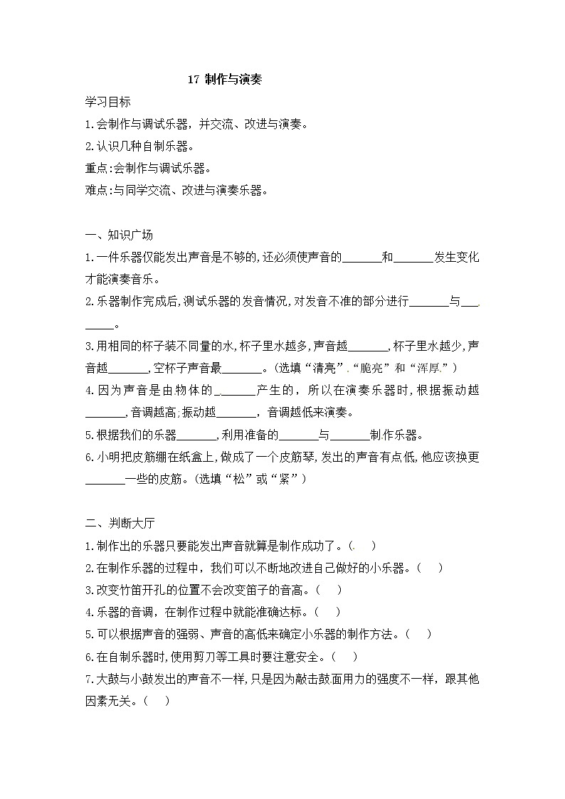【人教鄂教版】四上科学 6.17《制作与演奏》（课件+教案+练习）01