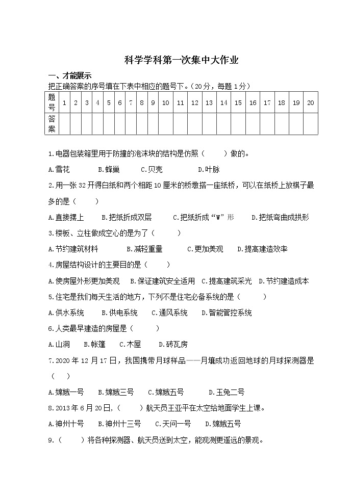 冀人版六年级科学下册第四单元、第五单元综合测试题01