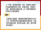 【冀人版】六下科学6.21《仿生建筑模型大比拼（二）》课件+教案