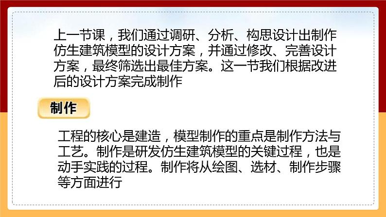 第21课《仿生建筑模型大比拼（二）》课件 第2页