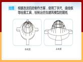 【冀人版】六下科学6.21《仿生建筑模型大比拼（二）》课件+教案