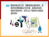 【冀人版】六下科学6.21《仿生建筑模型大比拼（二）》课件+教案