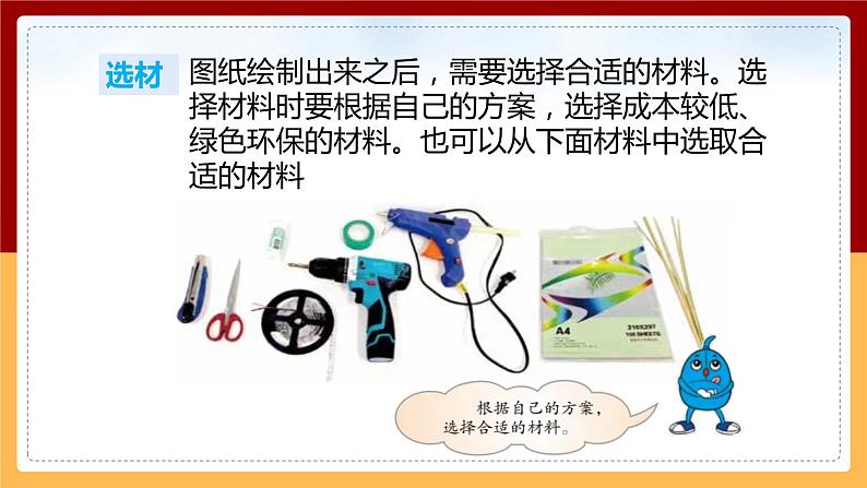 第21课《仿生建筑模型大比拼（二）》课件 第4页