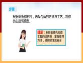 【冀人版】六下科学6.21《仿生建筑模型大比拼（二）》课件+教案