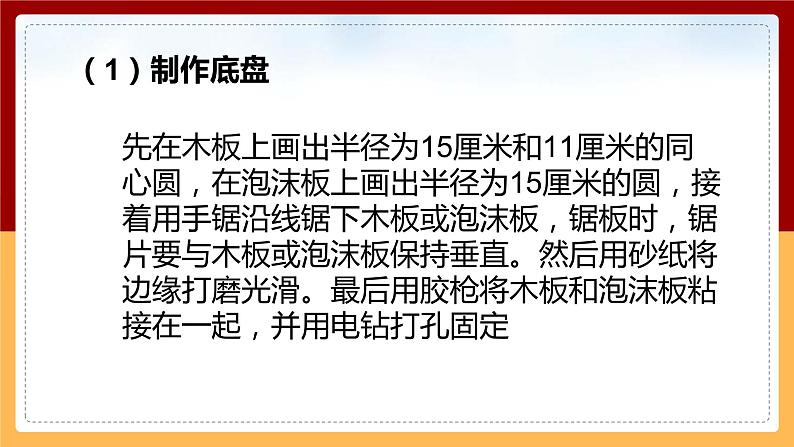 第21课《仿生建筑模型大比拼（二）》课件 第6页