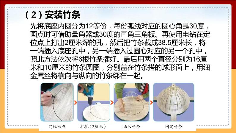 第21课《仿生建筑模型大比拼（二）》课件 第8页