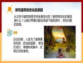 【冀人版】六下科學(xué)5.19《科學(xué)技術(shù)對(duì)建筑物的影響》課件+教案+視頻