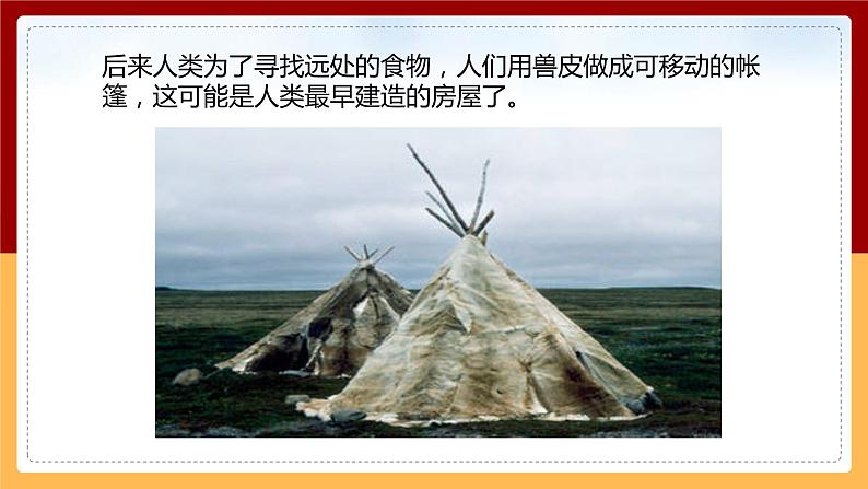 【冀人版】六下科学5.19《科学技术对建筑物的影响》课件+教案+视频05