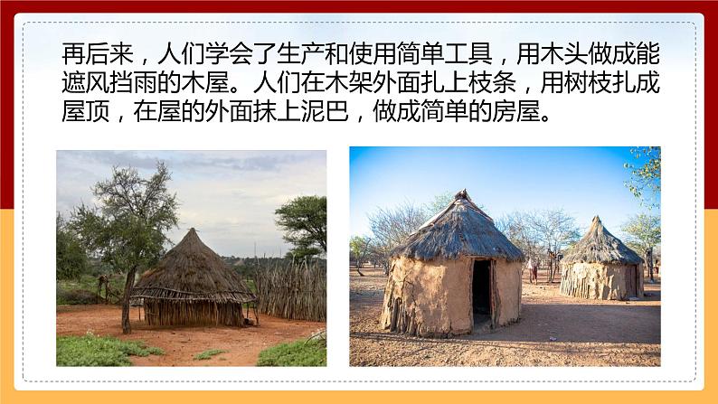 【冀人版】六下科学5.19《科学技术对建筑物的影响》课件+教案+视频06
