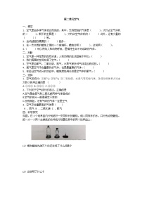 小学科学青岛版 (六三制2017)五年级下册6 空气的成分当堂达标检测题