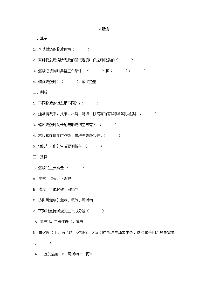 五年级下册科学-2.4燃烧 试卷01