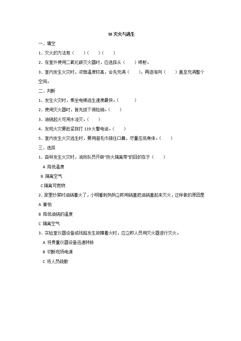 2.5灭火与逃生第1页