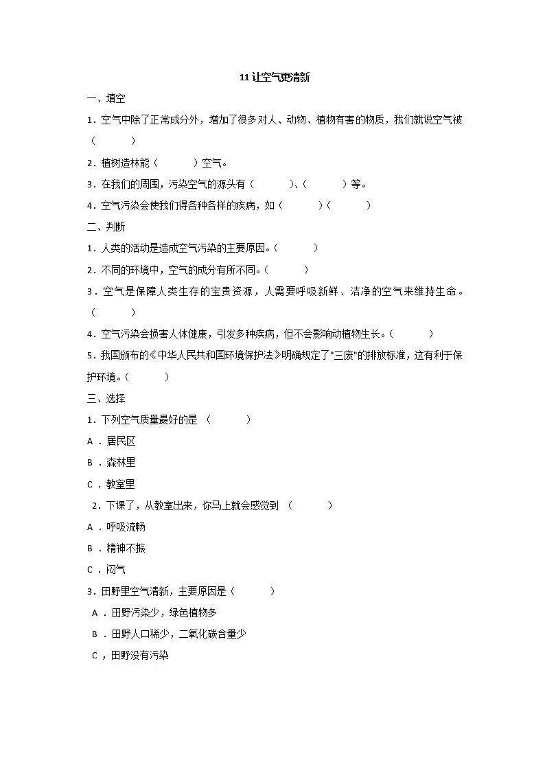 2.6让空气更清新 试卷01